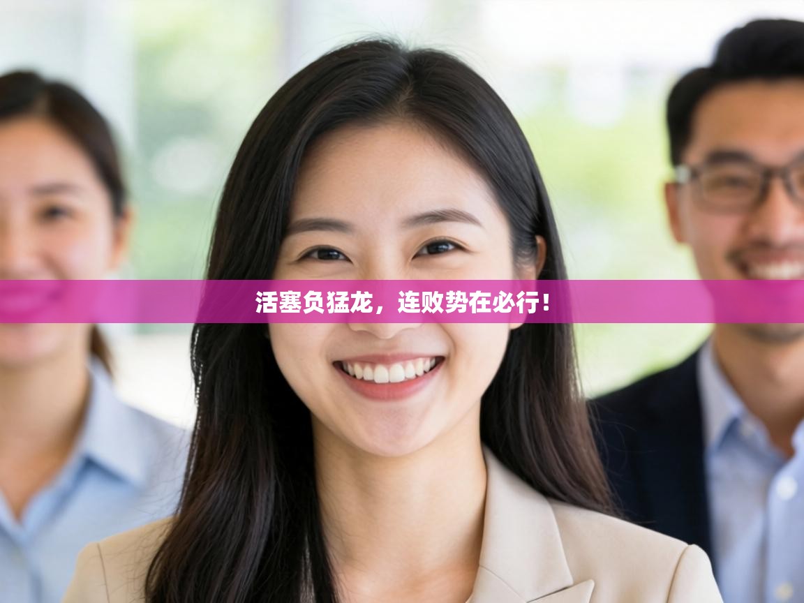 活塞负猛龙，连败势在必行！  第1张